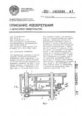 Загрузочное устройство (патент 1423345)