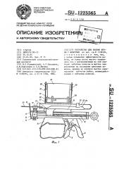 Устройство для взятия крови у животных (патент 1225565)