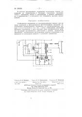 Стабилизатор напряжения на полупроводниковых триодах для питания осветителя и фотоумножителя фототелеграфных аппаратов (патент 129253)