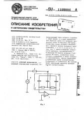 Активный двухполюсник (патент 1109884)