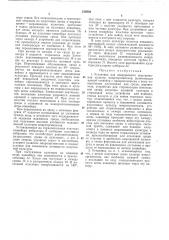 Установка для непрерывного выращивания культур микроорганизмов (патент 212938)