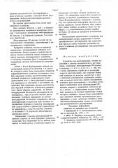 Устройство для интегрирования сигнала управления в системе автоматического регулирования (патент 700867)