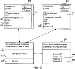 Способ и система для расширения функциональных возможностей вставки для компьютерного прикладного программного обеспечения (патент 2348064)