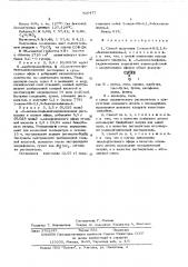 Способ получения 1-окси-4н-3,1,4бензоксазинона-2 (патент 426477)