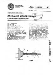 Выключатель (патент 1390661)