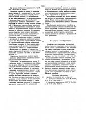 Устройство для определения прочностных свойств грунтов (патент 876834)