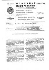 Разбрызгивающее устройство для градирни (патент 885798)