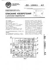 Многофункциональное счетное устройство (патент 1298911)