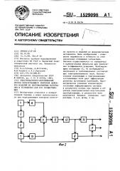 Электромагнитно-акустический способ неразрушающего контроля дефектов изделий из ферромагнитных материалов и устройство для его осуществления (патент 1529098)