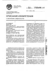 Устройство для определения сопротивления резанию дисперсных пород (патент 1705498)