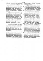 Гибочно-штамповочный автомат (патент 1632588)