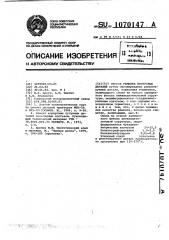 Способ ремонта корпусных деталей (патент 1070147)