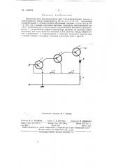 Усилитель тока, выполненный на трех полупроводниковых триодах (патент 149455)