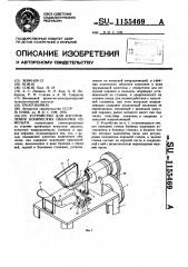 Устройство для изготовления конических оболочек из фольги (патент 1155469)