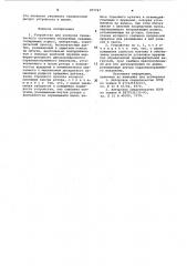 Устройство для контроля технического состояния обсаженных скважин (патент 977747)
