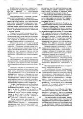 Плита регулярной пространственной структуры (патент 1686089)