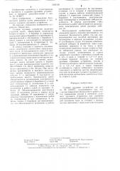 Судовое грузовое устройство (патент 1283150)
