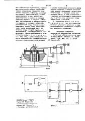 Устройство для измерения механического импеданса объектов, имеющих собственную подвижность (патент 894371)