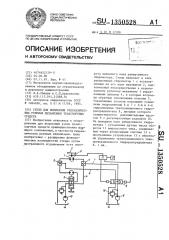 Стенд для испытания гидравлических рулевых механизмов транспортных средств (патент 1350528)
