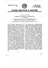 Устройство вертикального ветродвигателя с виндрозой (патент 45853)