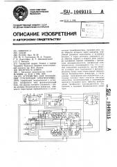 Устройство для управления стрелочным электроприводом (патент 1049315)