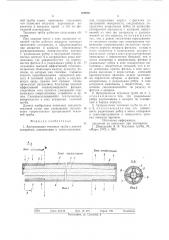 Артериальная тепловая труба (патент 659882)