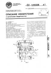 Устройство для разгрузки сыпучих материалов из бункера (патент 1245526)