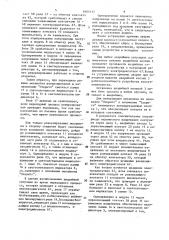 Устройство для дистанционного управления реверсированием электродвигателя с воспроизведением информации о состоянии механизма (патент 1601617)