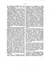 Способ приготовления искусственных гидрофобных смол (патент 27658)