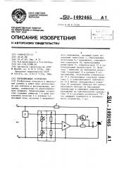 Переключающее устройство (патент 1492465)