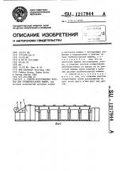 Способ изготовления холстов для гребнечесальных машин (патент 1217944)