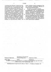 Способ изготовления пьезорезистора (патент 1753255)