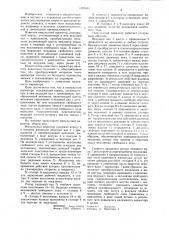 Импульсный вариатор (патент 1097851)
