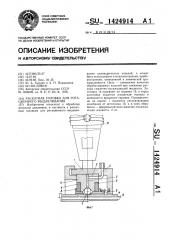 Раскатная головка для ротационного выдавливания (патент 1424914)