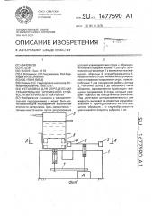 Установка для определения сравнительной эрозионной стойкости материалов и покрытий (патент 1677590)