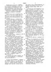 Устройство для резки (патент 1009651)