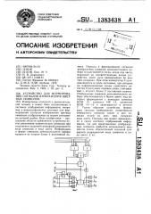 Устройство для формирования сигналов изображения цветных символов (патент 1383438)