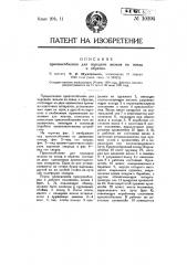 Приспособление для передачи жезлов на поезд и обратно (патент 10194)