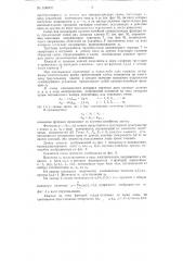 Электронный аппарат для получения функций двух переменных (патент 100891)