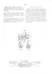 Сцепная муфта (патент 399649)