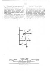 Струйное пороговое устройство для контроля линейных размеров (патент 471506)