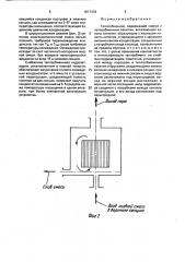 Теплообменник (патент 1677478)