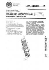 Способ управления горным давлением при отработке крутых пластов столбами по падению (патент 1479688)