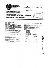 Клей для склеивания картонной тары в автоматическом режиме (патент 1171500)