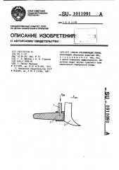 Способ стерилизации почвы (патент 1011091)
