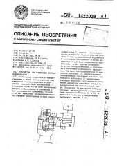 Устройство для измерения неуравновешенности (патент 1422039)