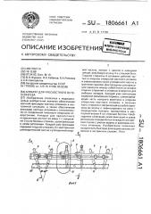 Аппарат для чрескостного остеосинтеза (патент 1806661)