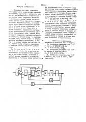 Следящая система (патент 924662)