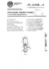 Схват (патент 1214409)