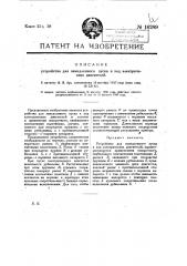 Устройство для замедлительного пуска в ход электрических двигателей (патент 16289)